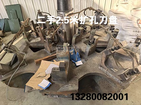 二手2.5米擴(kuò)孔刀盤現(xiàn)貨